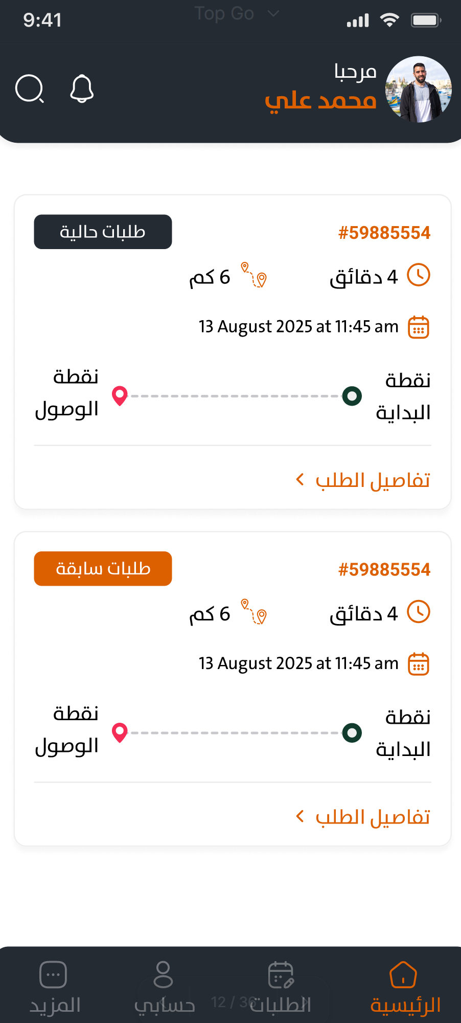 App screen 5